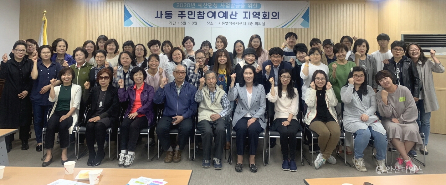 사동 주민참여예산 1차 지역회의 개최