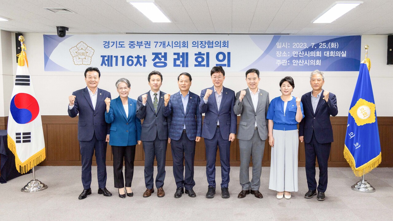 안산시의회 대회의실에서‘경기도 중부권7개시의회 의장협의회 제116차 정례회의’를 개최했다.