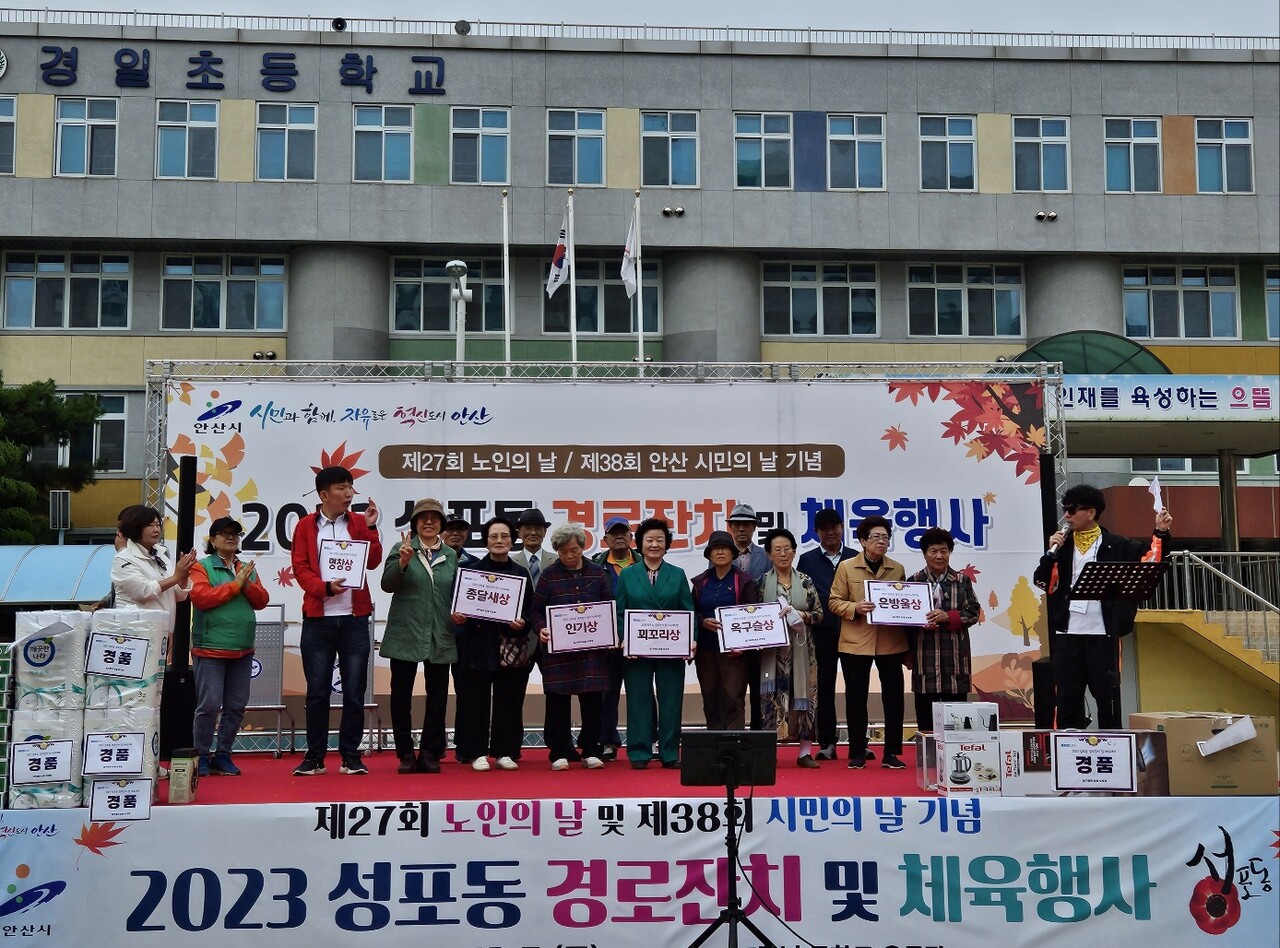 2023 성포동 경로잔치 및 체육행사 개최