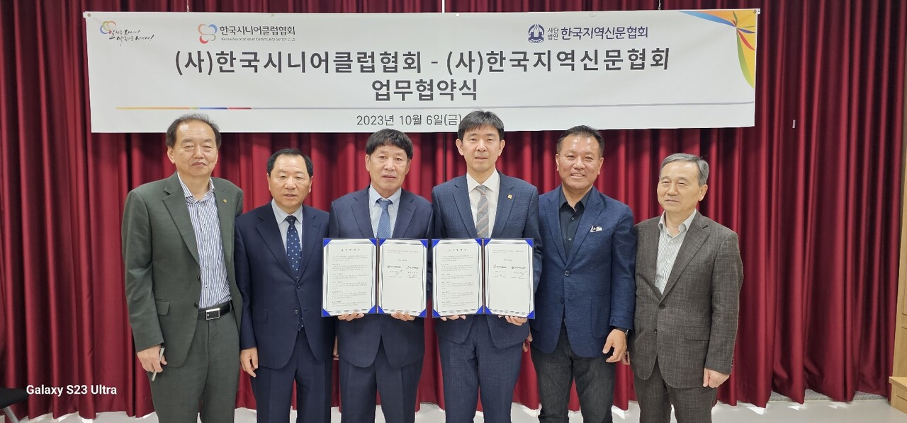 (사)한국지역신문협회와 (사)한국시니어클럽이 어르신 일자리 창출을 위한 업무 협약을 체결했다.