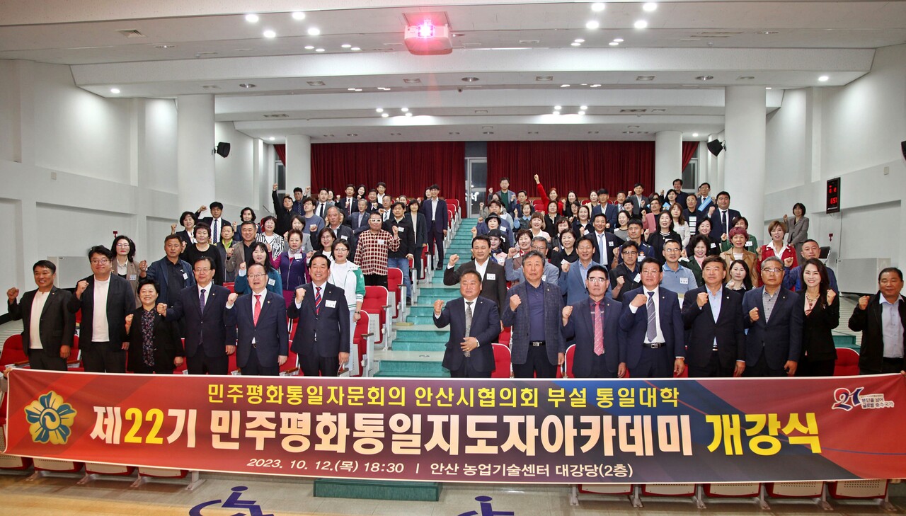 통일대학 제22기 민주평통 지도자아카데미 개강식  단체사진