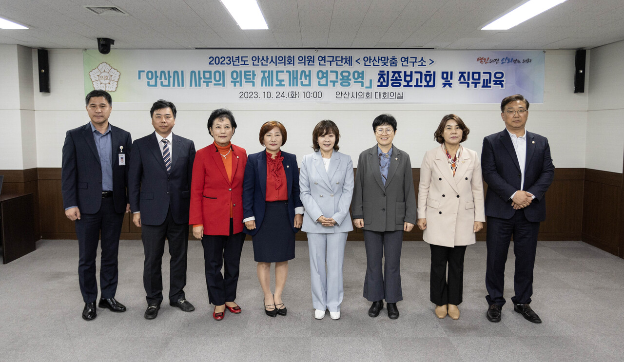 안산맞춤 연구소가 24일 의회 대회의실에서 연구용역 최종보고회 및 직무교육을 실시했다.