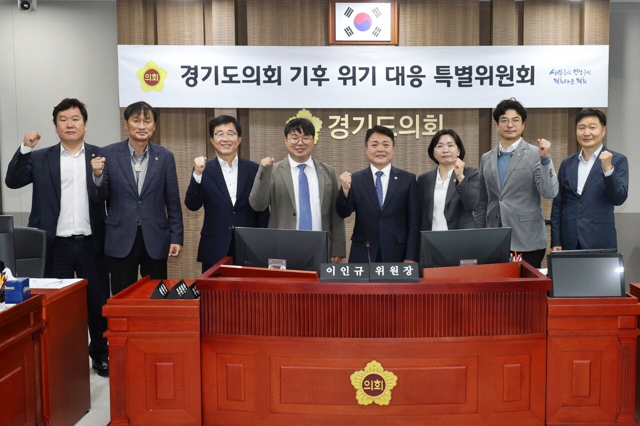 경기도의회 기후위기 대응 특별위원회