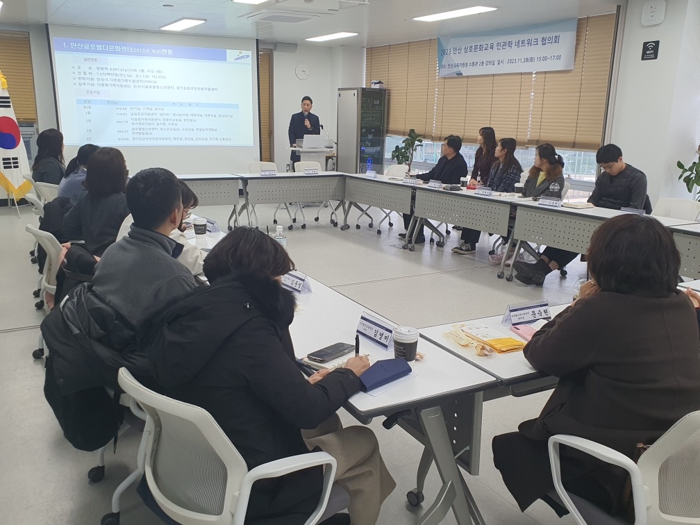 2023 안산 상호문화교육 민관학네트워크 협의회