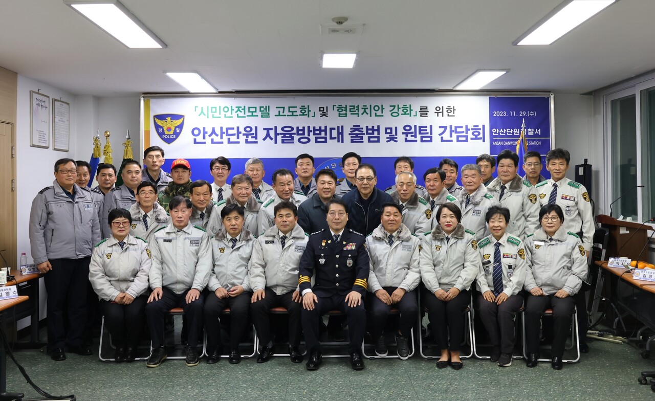 단원경찰서 자율방범대 발대식 및 간담회 개최