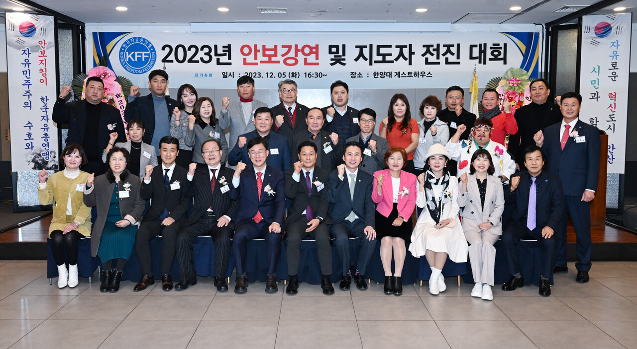 한국자유총연맹 안산시지회 한마음 지도자 전진 대회
