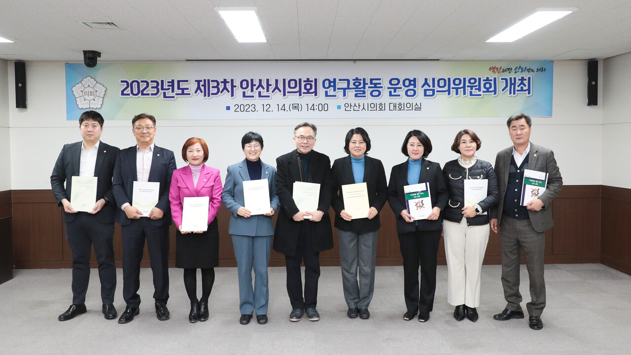 의회연구 활동 운영심의위원회 참석자들의 모습