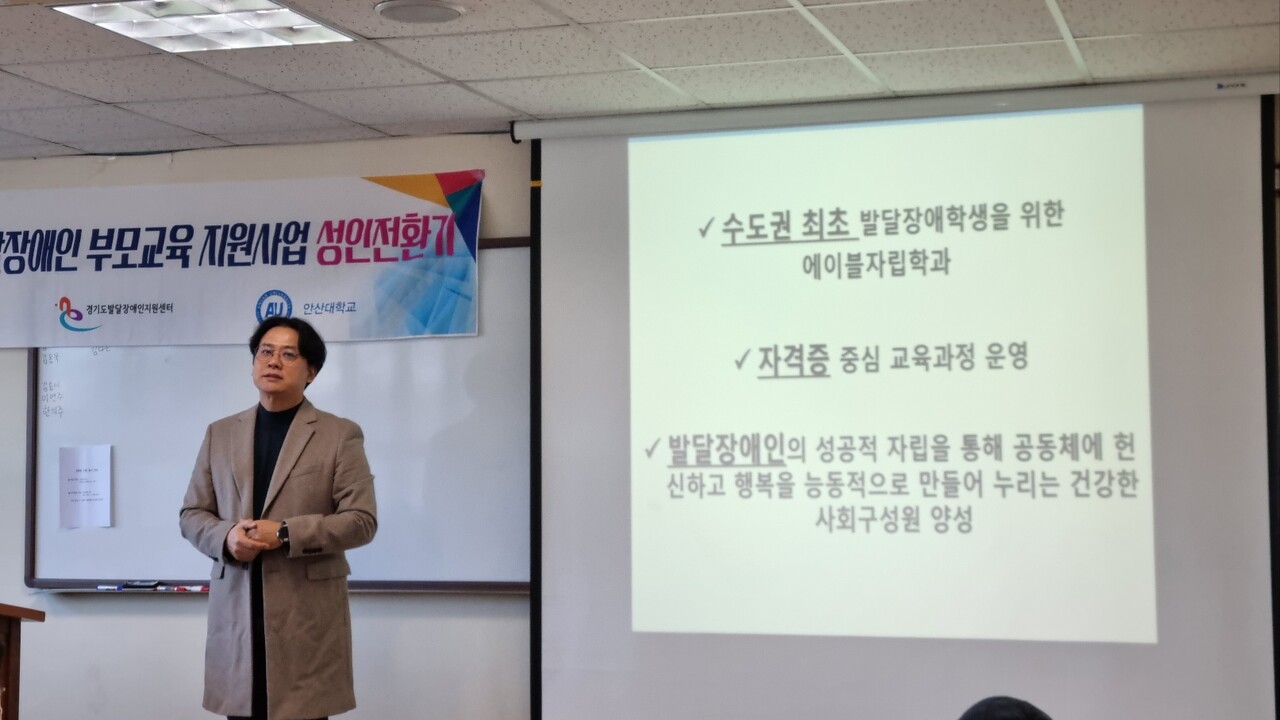 발달장애인 부모를 대상으로 강연중인 김병철 교수.