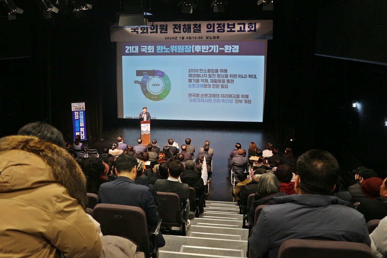 전해철 의원이 지난 4일 의정보고회를 개최했다.
