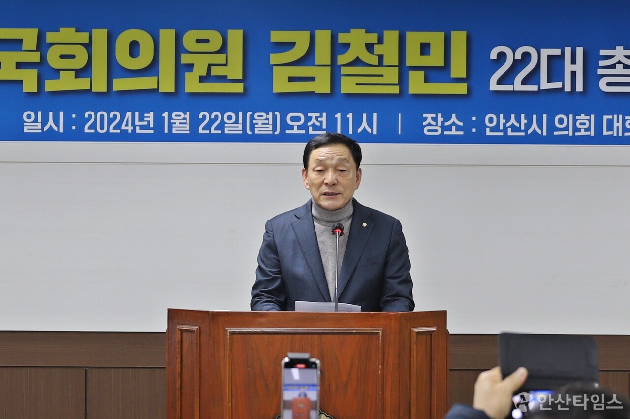 김철민 의원이 1월 22일 제22대 총선 출마 기자회견을 가졌다.