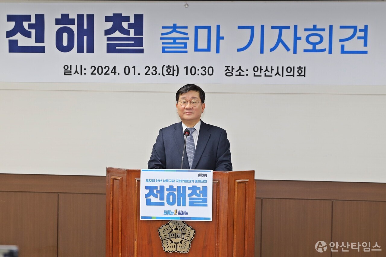 전해철 의원(더민주, 상록갑)이 제22대 국회의원 선거 출마를 공식 선언했다.