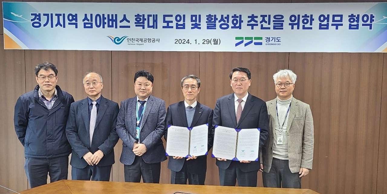 경기도와 인천국제공항공사가 '경기 심야버스 확대 및 활성화 업무협약’을 체결했다.