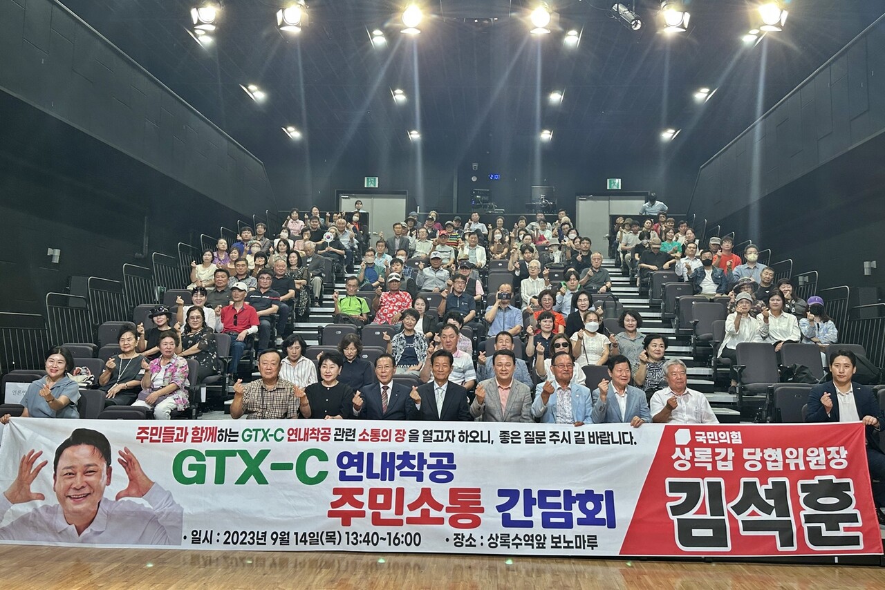 상록갑 당협위원장 당시 `GTX-C 연내착공 주민소통 간담회` 개최 모습.