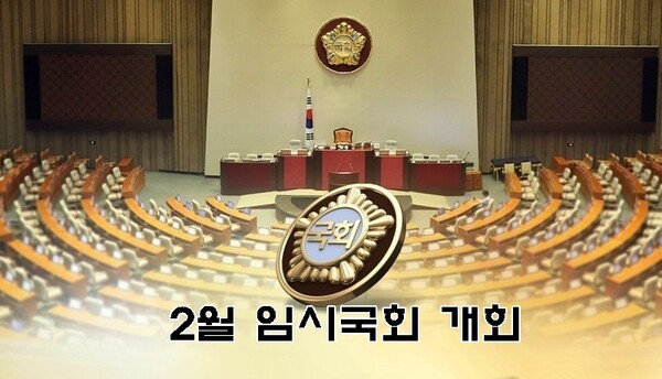제22대 총선을 50여 일 앞둔 지난 19일 2월 임시국회를 개회했다.