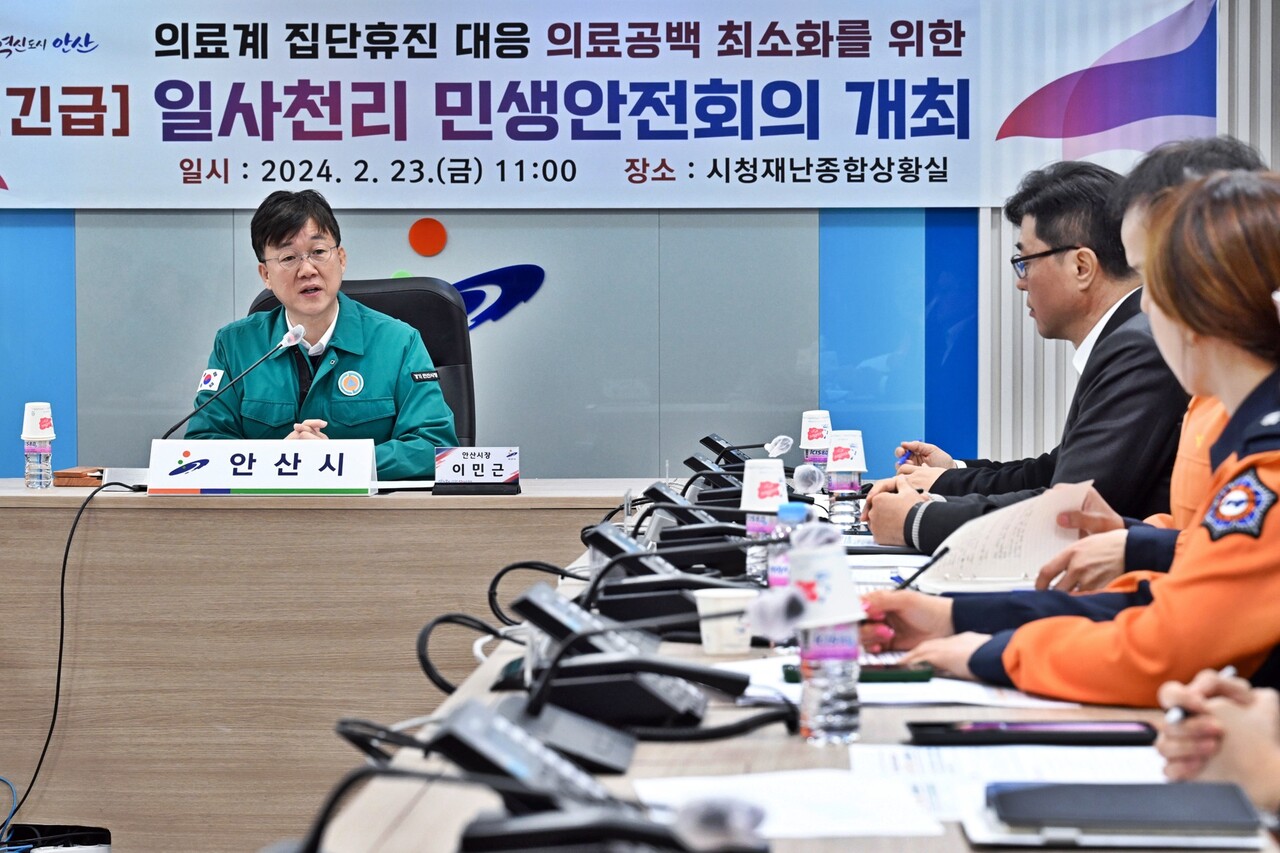 23일 안산시청 재난종합상황실에서 의료공백 최소화를 위한 긴급 일사천리 민생안전회의를 개최했다