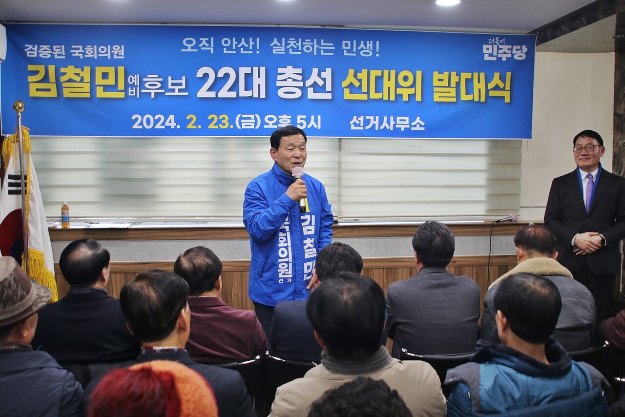 지난 23일 김철민 예비후보(상록을, 현 국회의원) 선거대책위원회 발대식이 개최됐다
