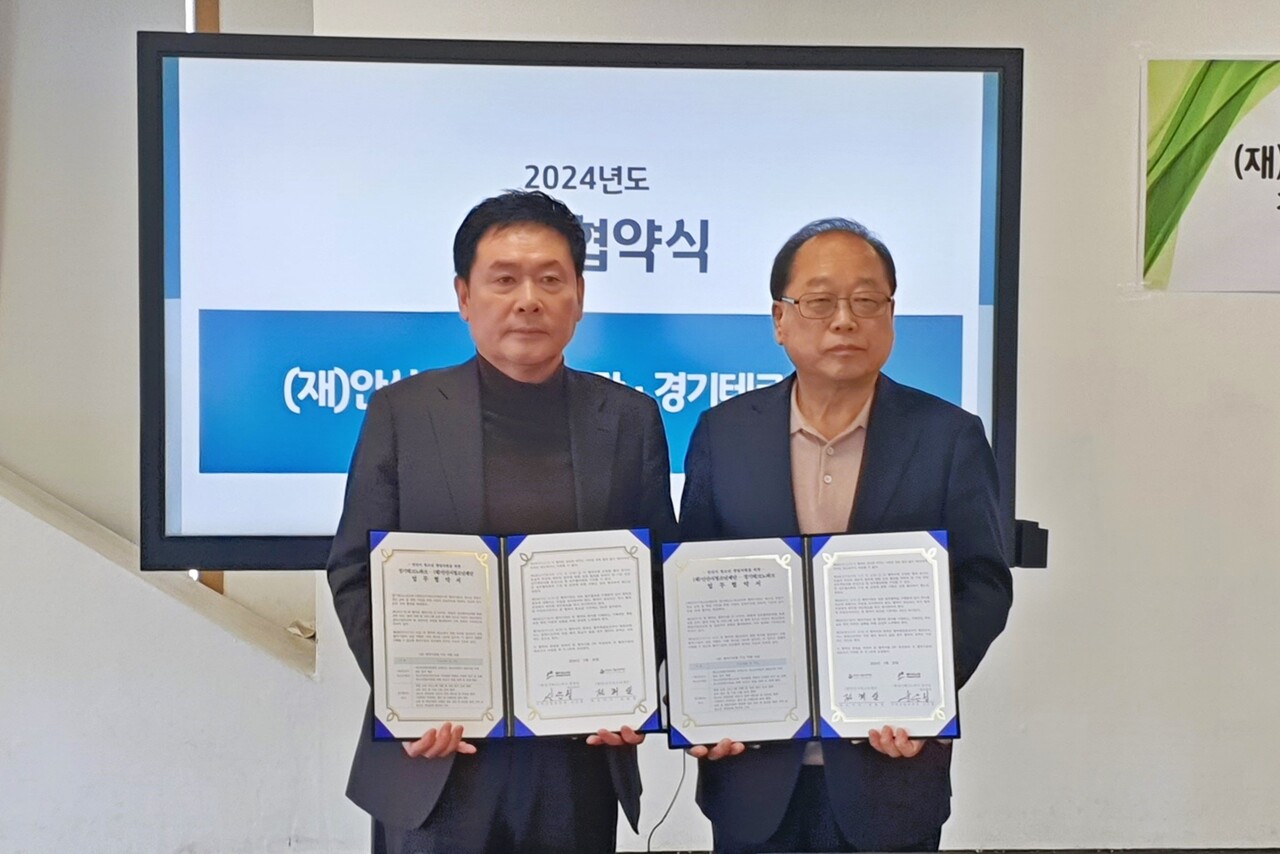 경기테크노파크 – 안산시청소년재단 업무협약식