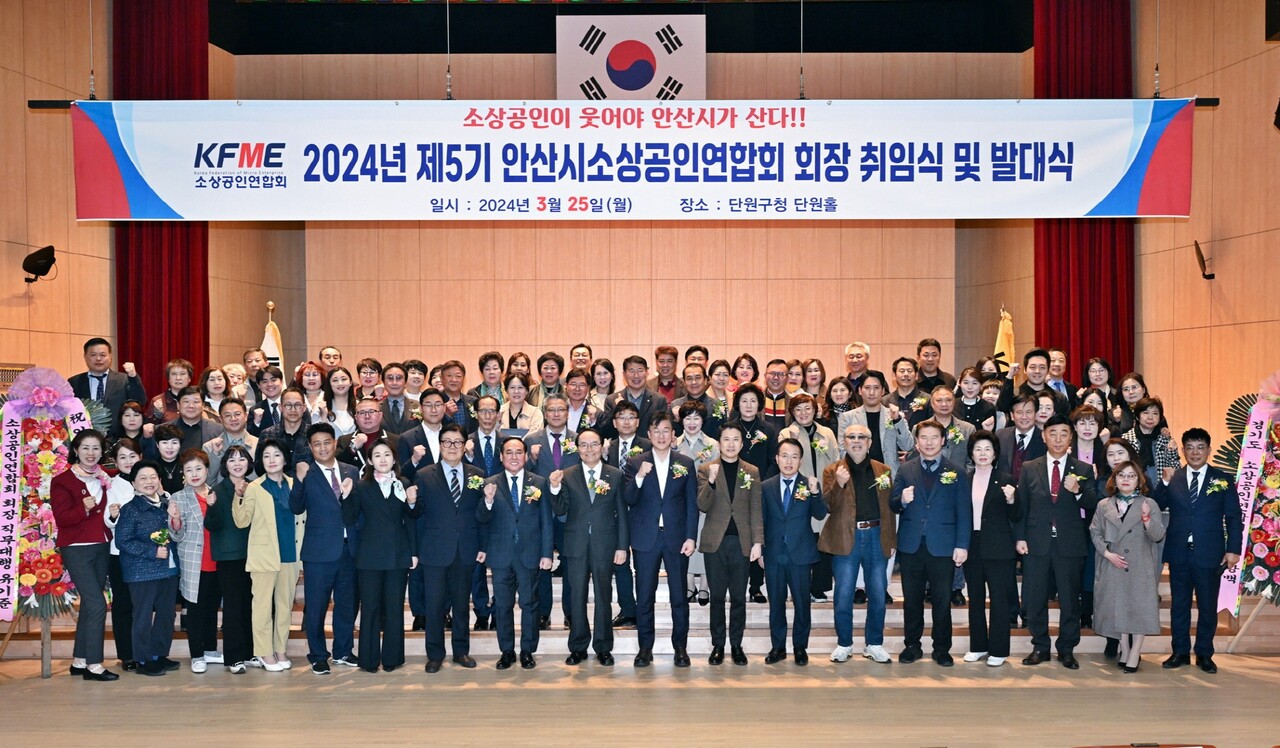 지난 25일 제5기 안산시 소상공인연합회장 취임식 및 발대식이 개최됐다.
