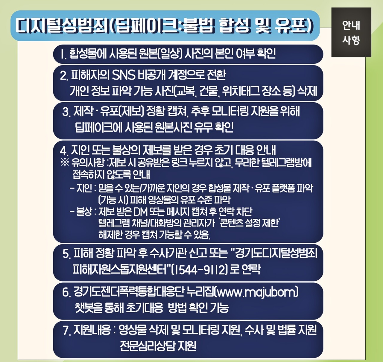 딥페이크 불법영상에 내 얼굴 있다면 이렇게 하세요” < 경기도정 < 행정 < 기사본문 - 안산타임스