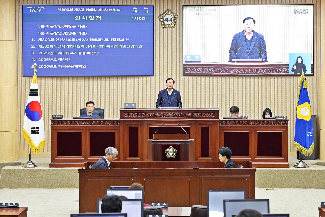 안산시의회 제300회 제2차 정례회 제1차 본회의 모습
